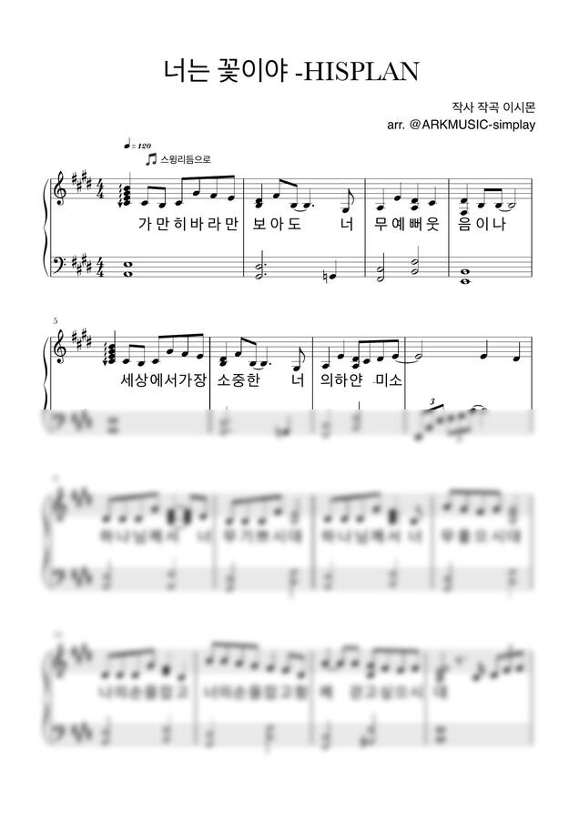 이시몬 - 너는 꽃이야 Ekey