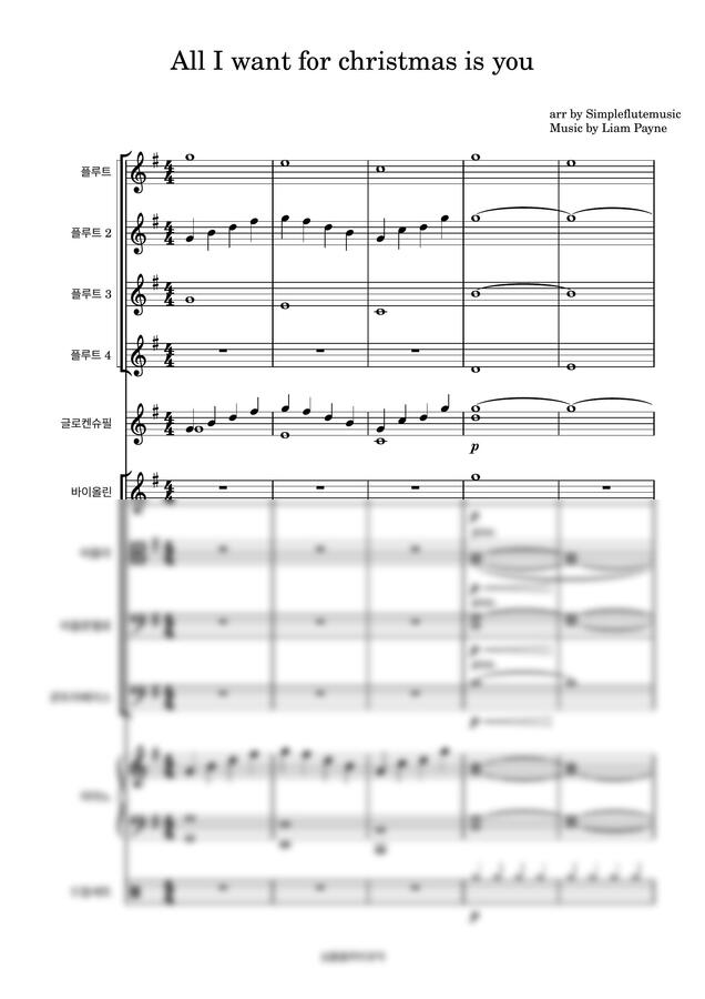All I want for Christmas is you-[오케스트라악보][크리스마스 캐롤][성탄절 행사]0