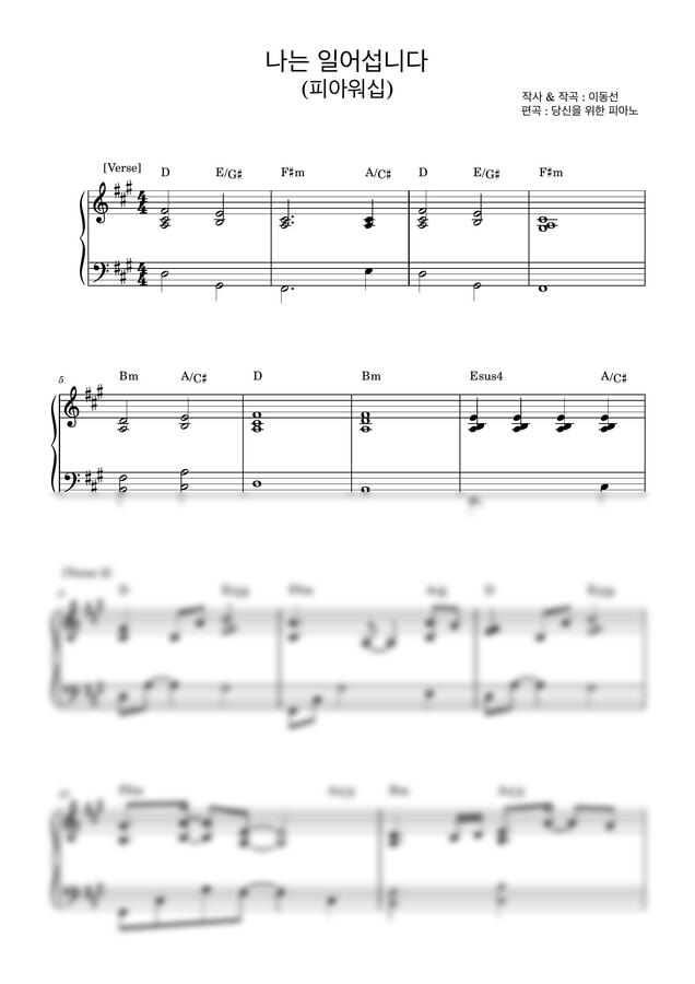 피아워십 - 나는 일어섭니다 (A키,2단반주,코드) by 당신을위한피아노0