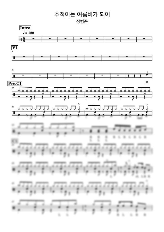 장범준 - 추적이는 여름 비가 되어 (드럼악보) by Drummer KWI0