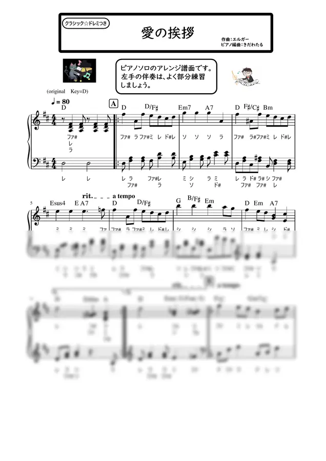 엘가 - 사랑의 인사 (Piano Solo/upper beginner /Key in G/doremi )
