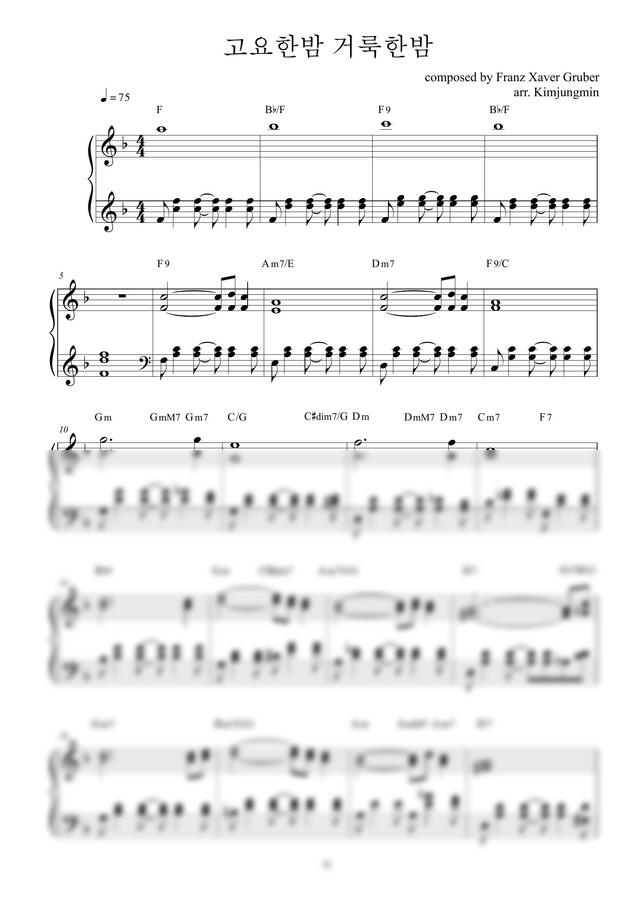 Franz Xaver Gruber - 고요한밤 거룩한밤 (찬송가 리하모니)