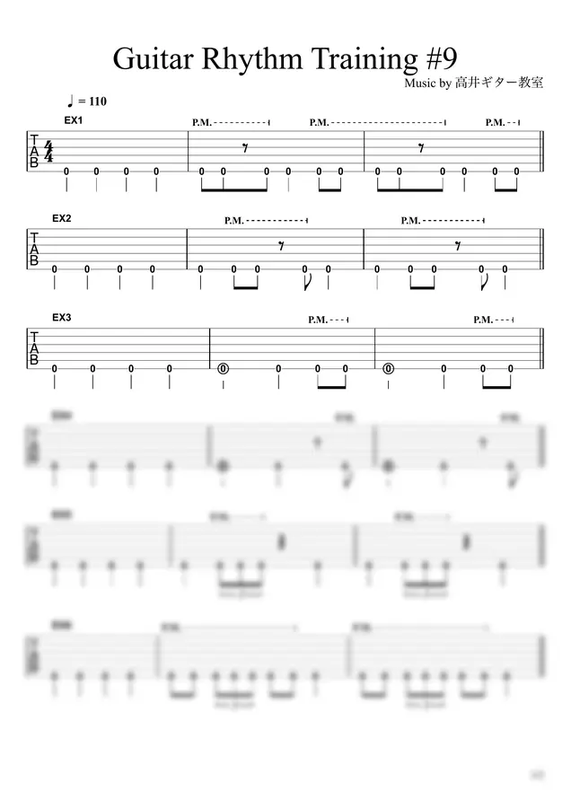高井ギター教室 - Guitar Rhythm Training #9