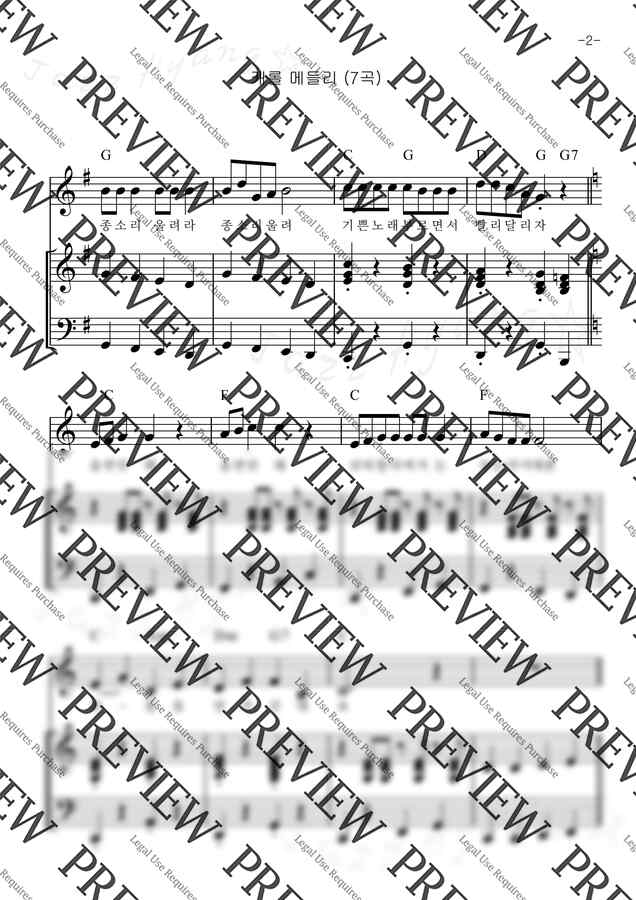 캐롤 메들리 (7곡) (1단, 3단, MR 포함) by 최심향1