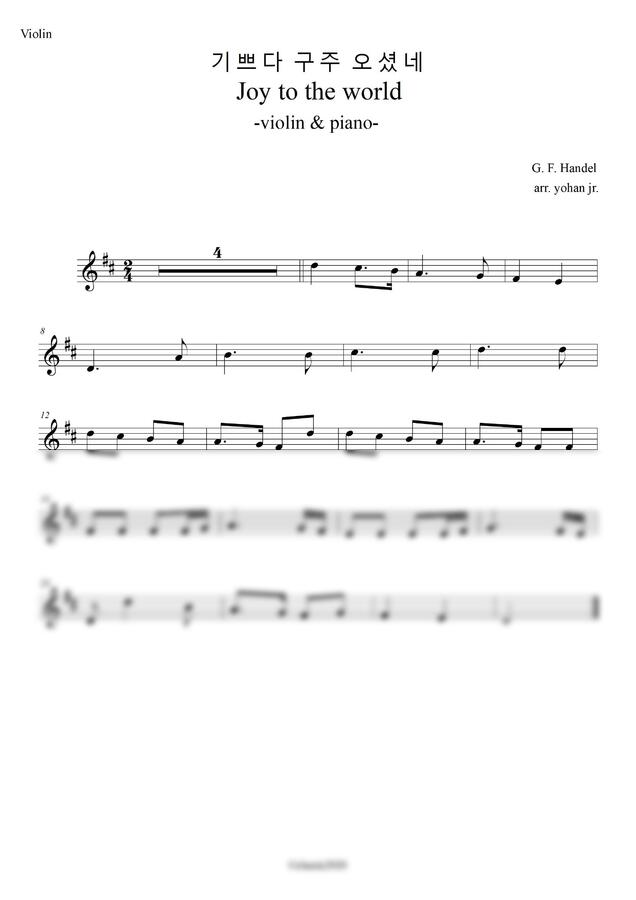G. F. Handel - 기쁘다 구주 오셨네 (바이올린+피아노) by classic20200