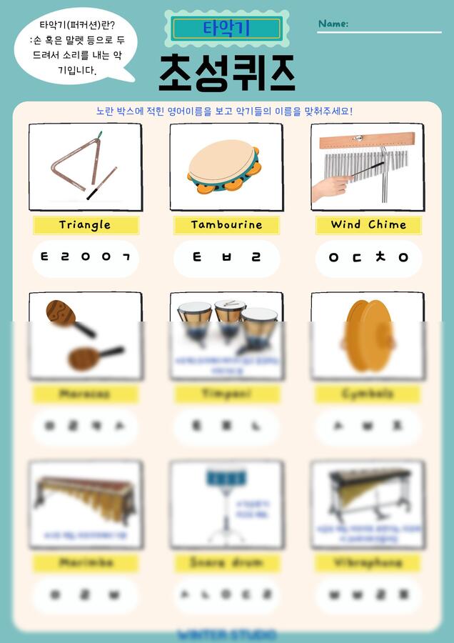 음악 워크지 - 오케스트라 특강: 타악기 현악기 관악기 (한국어/영문)