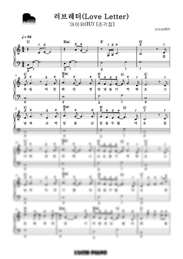 아이유 - 러브레터 (쉬운 다장조,가사, 코드 포함) by Lucid Piano0