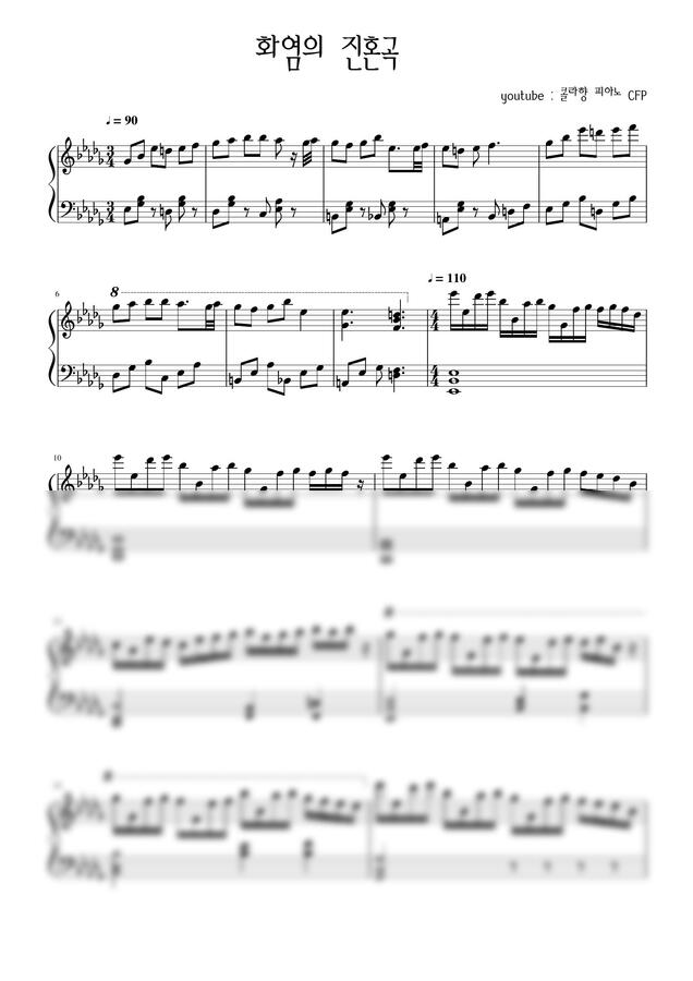 콜라향 피아노 CFP - 화염의 진혼곡 (귀멸의 칼날 모티브)
