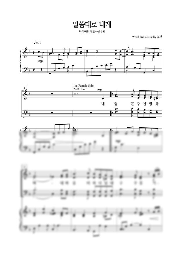 소벗 - 말씀대로 내게 (SATB,혼성4부) by 소벗0