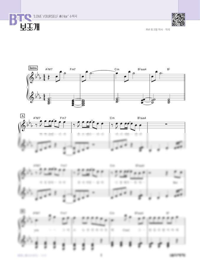 방탄소년단 (BTS) - 보조개 (가사, 코드 표기) by 음악세계0