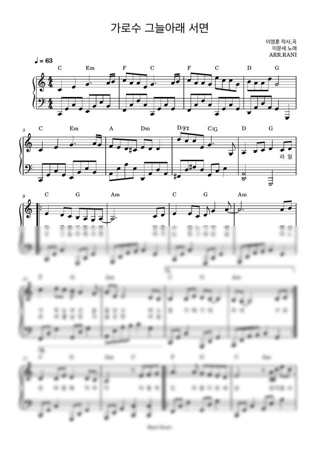 이문세 - 가로수 그늘아래 서면 (다장조)0