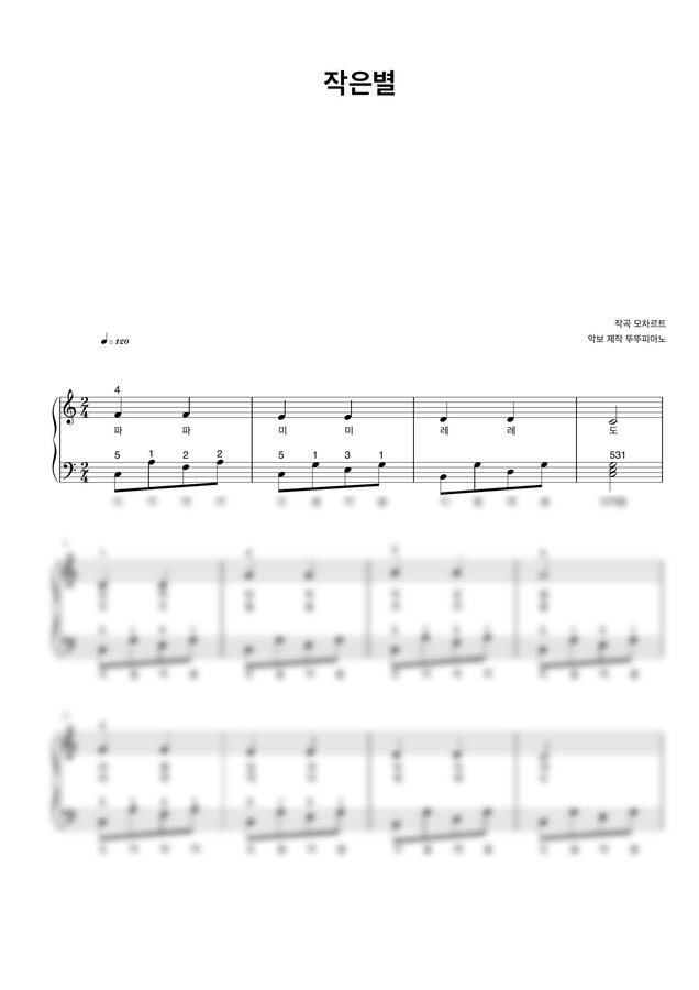 동요 작은별 (계이름 악보 / 가사 첨부 / 손가락 번호 / 쉬운 악보) by 뚜뚜피아노0