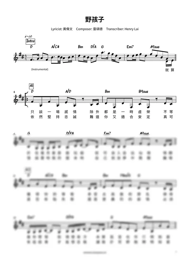 楊千嬅 - 野孩子 (Lead Sheet)