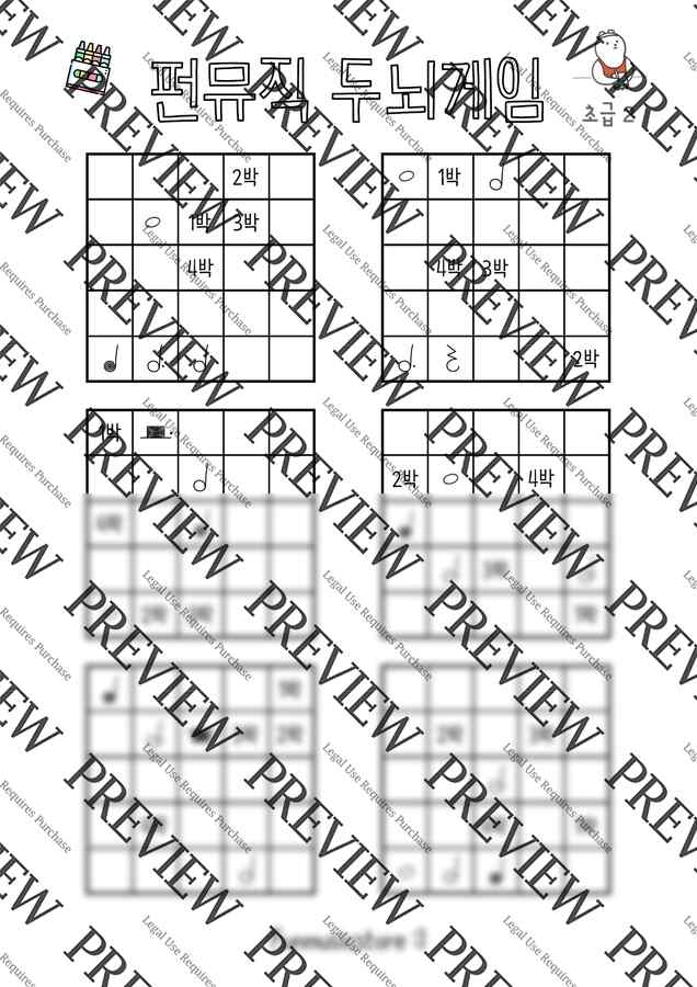 펀뮤직스토어 - 음악두뇌게임 초/중/고급 (음악워크지)1