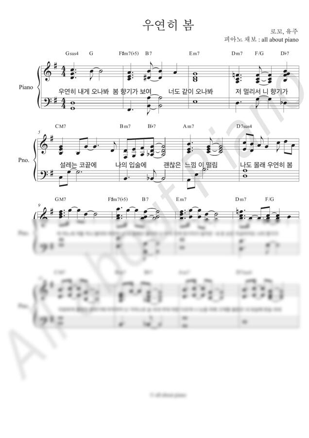 로꼬, 유주 - 우연히 봄 (피아노 반주) by all about piano0