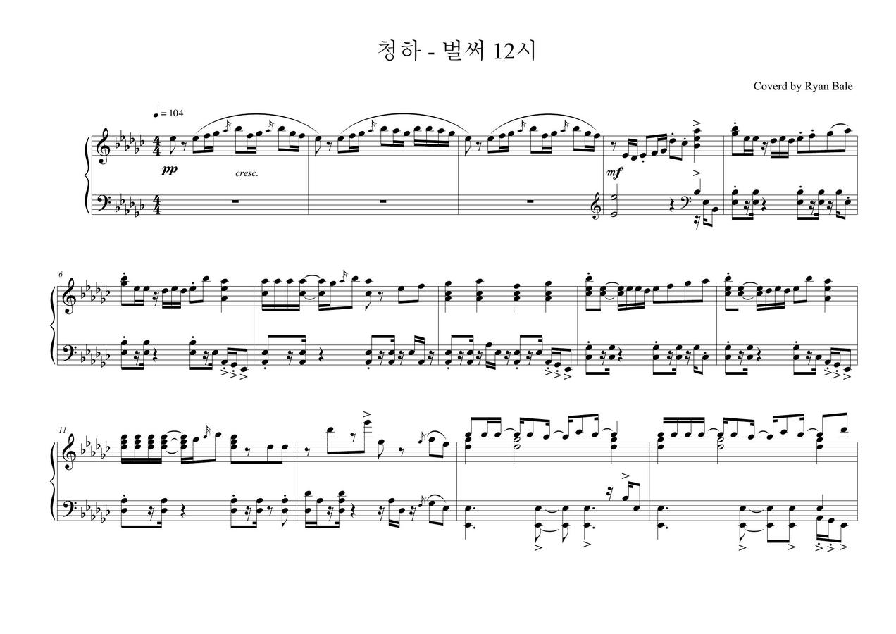 청하 - 벌써 12시 (원곡에 가장 가깝게)