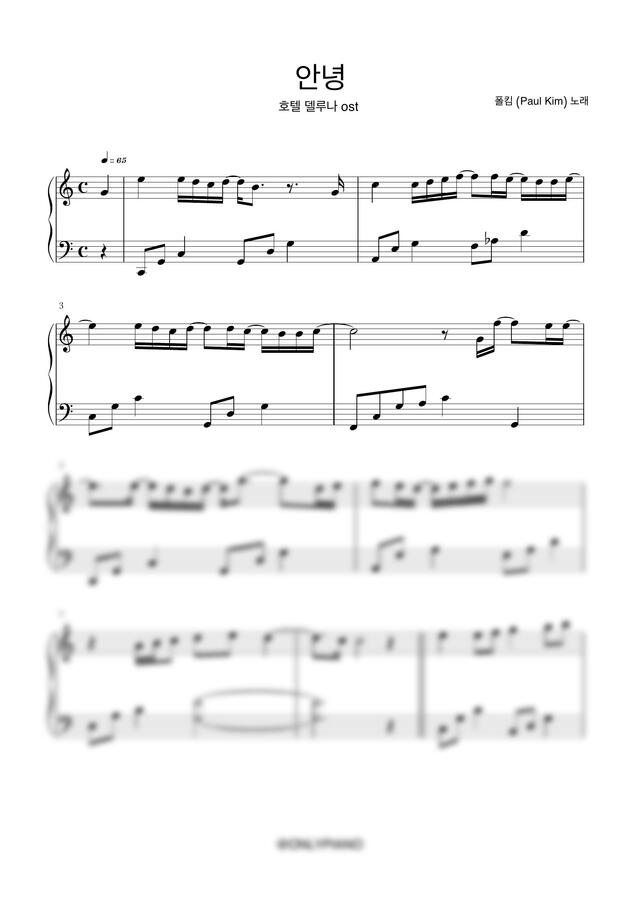 폴킴(Paul Kim) - 안녕 (후렴ver.) by ONLYPIANO0