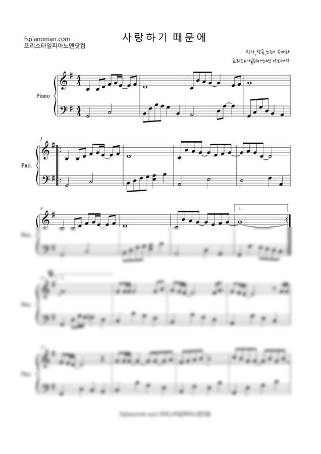 유재하 - 사랑하기 때문에 (쉬운 악보) by 프리스타일피아노맨닷컴0