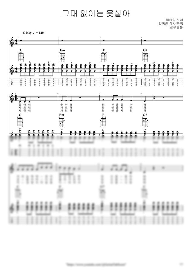 패티김 - 그대 없이는 못살아 by 우클통0