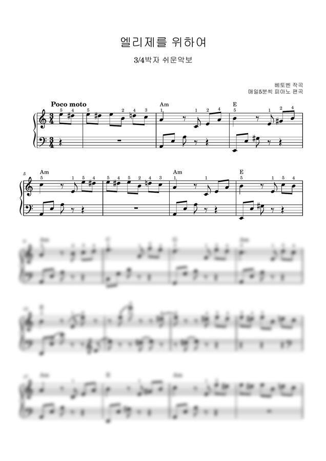 베토벤 - 엘리제를 위하여 (독학가능한쉬운악보) by 매일5분씩 피아노0