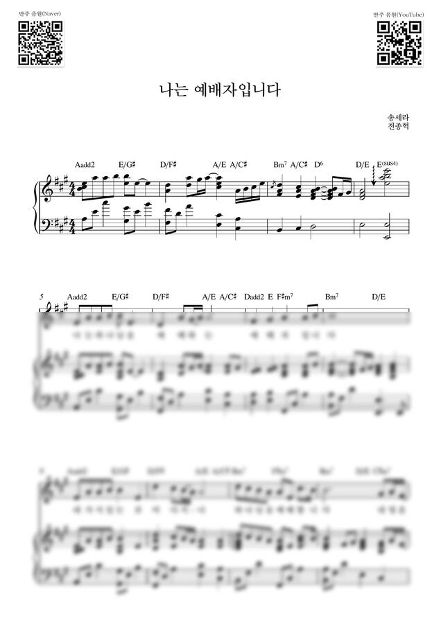 전종혁, 송세라 - 나는 예배자입니다_A Key (피아노 3단) by Samuel Park0