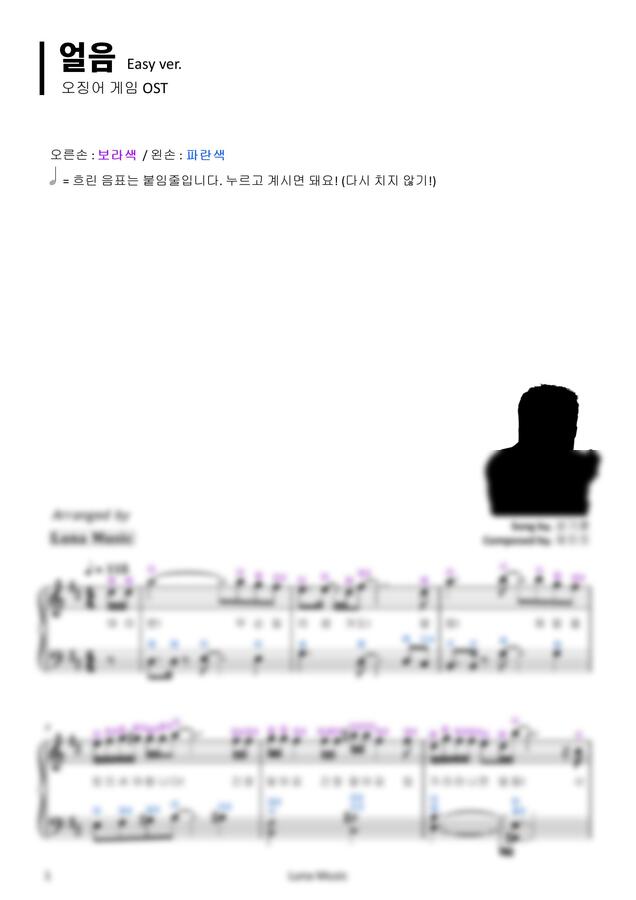 제프프 - 성기훈 얼음 🧊 (오징어게임 2) [계이름 악보] (쉬운악보) by 루나뮤직 Easy0