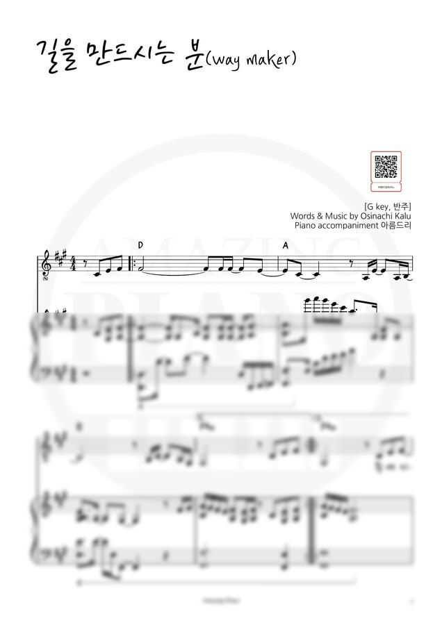 Osinachi Okoro - 길을 만드시는 분(way maker) (A key, 반주) by 어메이징피아노0