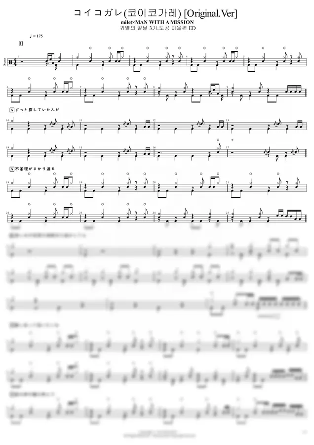 milet×MAN WITH A MISSION - 코이코가레 (원곡.Ver) by JND DRUM 1p 미리보기