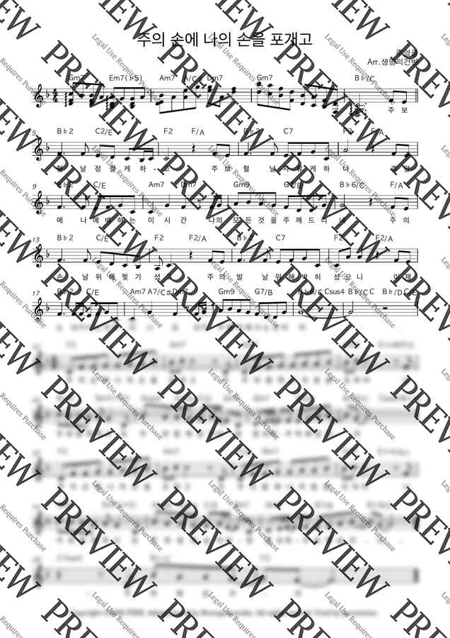 주영광 - 주의 손에 나의 손을 포개고 (F key멜로디악) by 생명의건반0