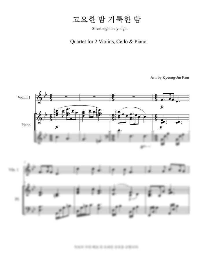 프란츠 자버 그루버 - 고요한 밤 거룩한 밤(피아노 4중주, Bb Major) (2바이올린,첼로,피아노) by 김경진0