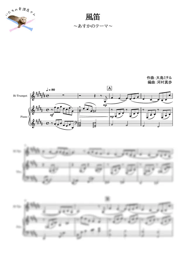Michiru Oshima - [Trumpet & Piano] "Kaza Buei Asuka no Theme" / Michiru Oshima