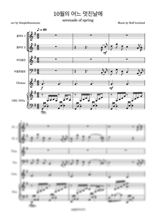 10월의 어느 멋진날에-[플루트][바이올린][첼로][피아노][연주곡 추천]0