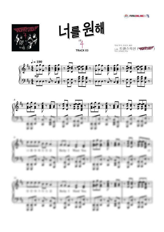 트랜스픽션 - 너를 원해 (피파온라인2 BGM)