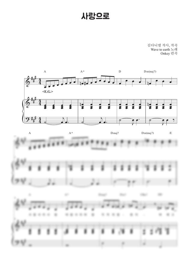 Wave To Earth - 사랑으로 (반주악보, 3단악보) by Onkey0