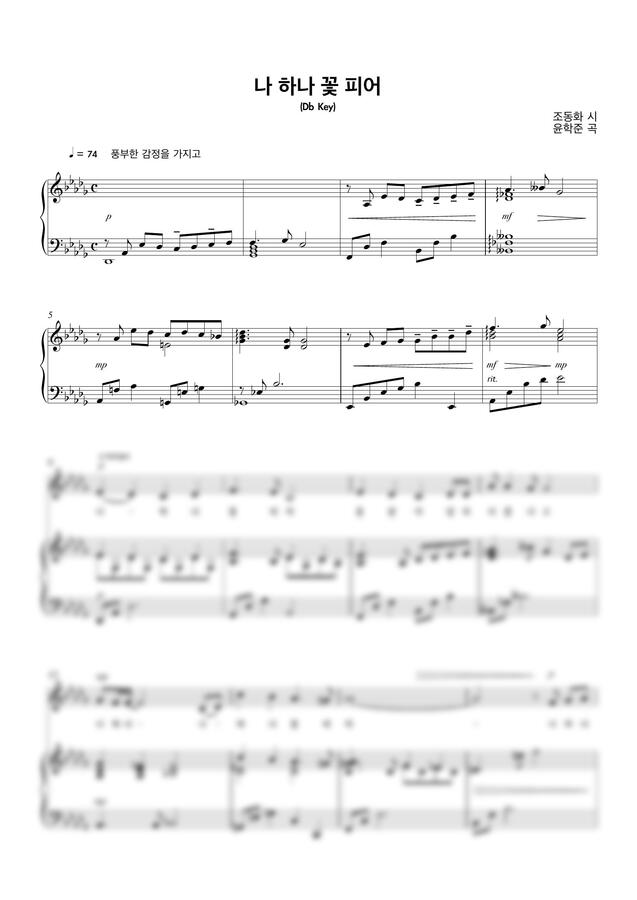 윤학준 - 나 하나 꽃 피어 (Db Key) by 청린0