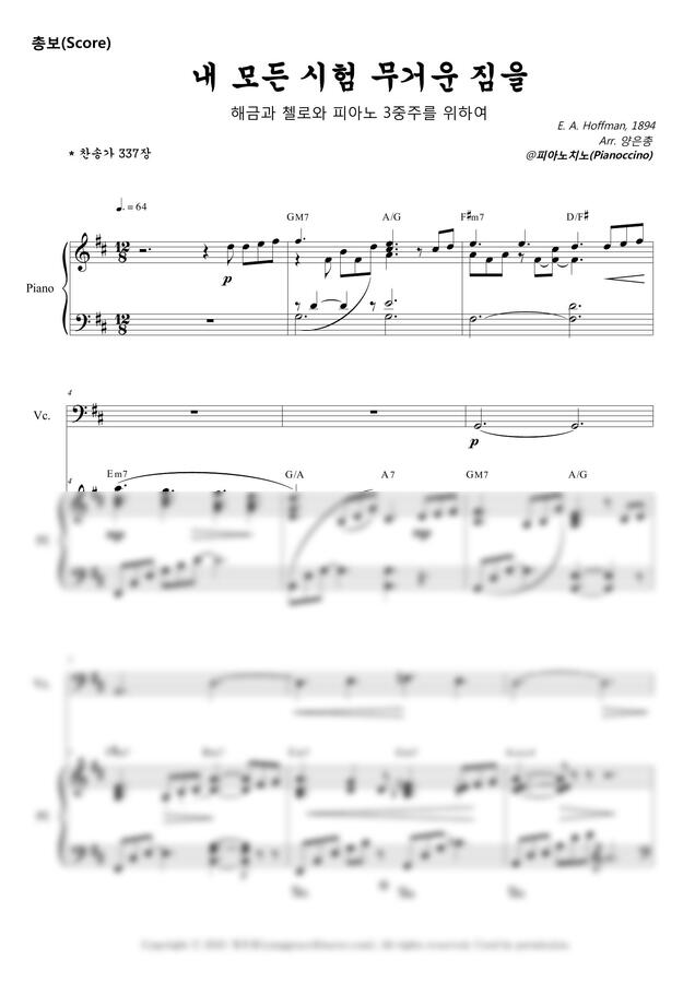 E.A.Hoffman - 내 모든 시험 무거운 짐을 - 해금, 첼로, 피아노 트리오 (Piano Trio)