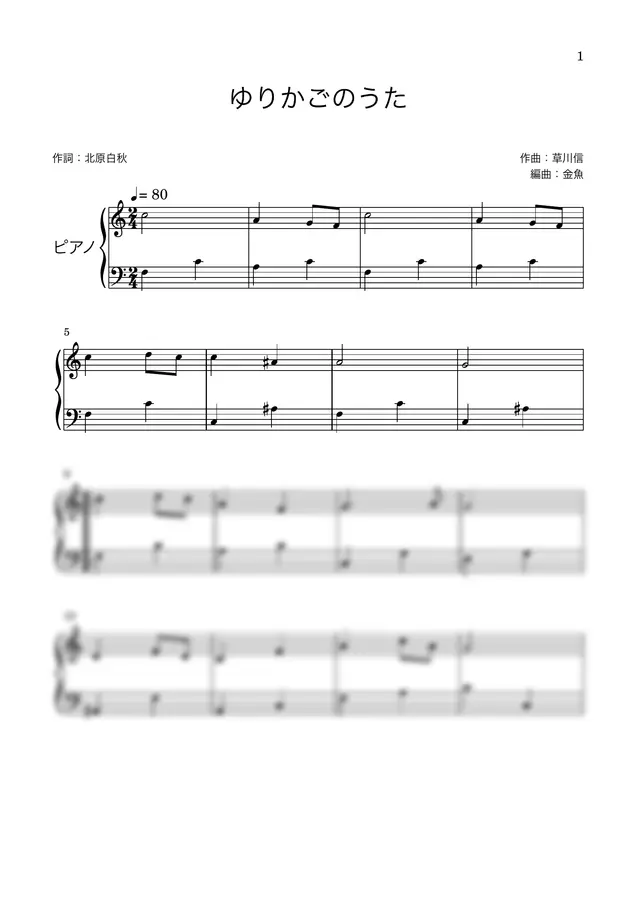 作曲:草川信 - ゆりかごのうた
