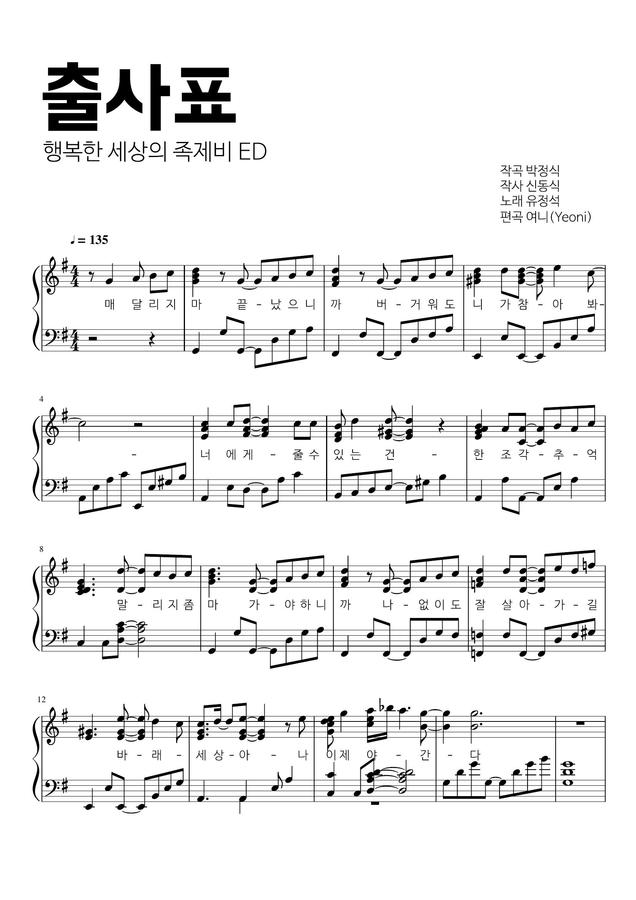 행복한 세상의 족제비 OST - 출사표 (엔딩곡) by 여니(Yeoni)0