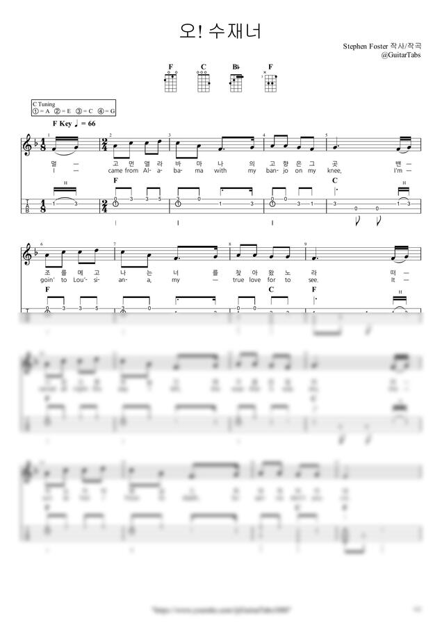 오! 수재너 by GuitarTabs0