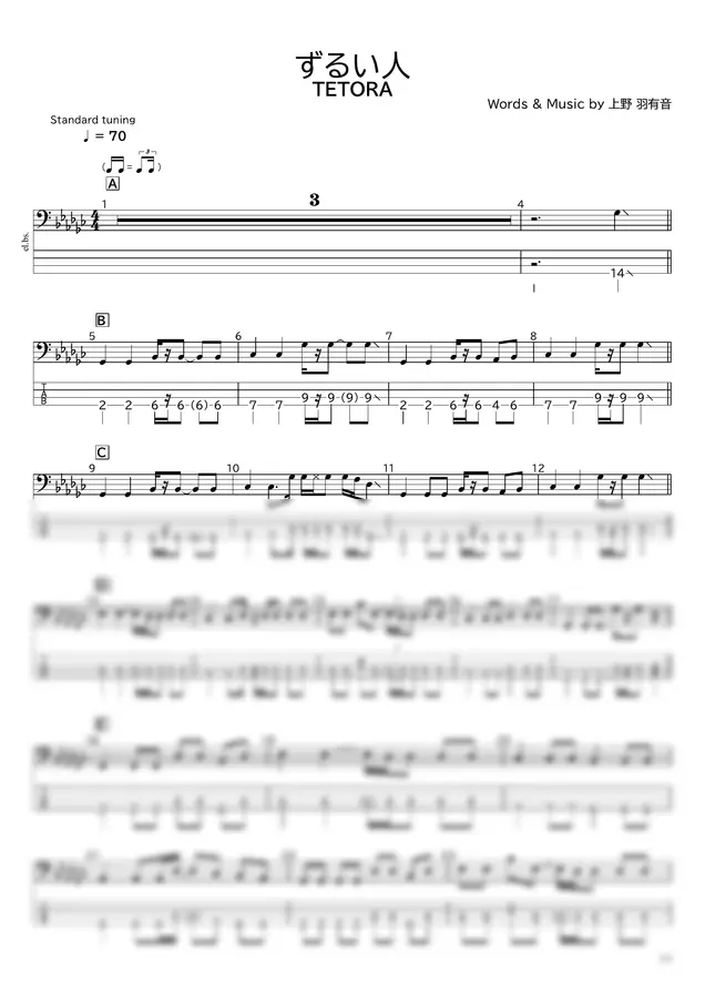 TETORA - 시끄러운 사람 by 타부베 @ 지갑 친화적 인베이스 악보 가게 (BASS · TAB 악보) 1p 미리보기