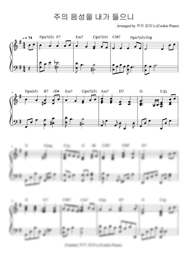 W. H. Doane - 주의 음성을 내가 들으니