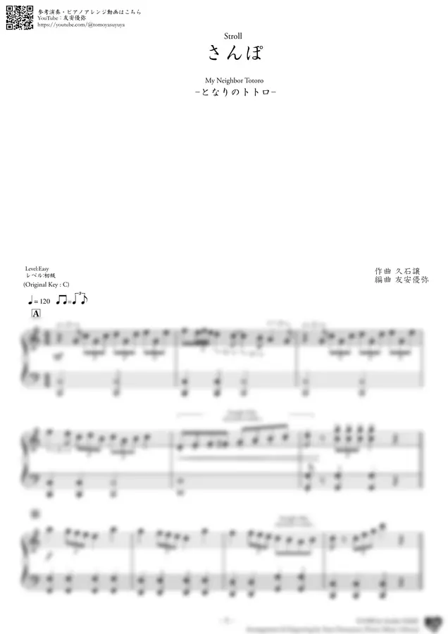 히사이시 조 - 산책 ([이웃집 토토로] 초급)