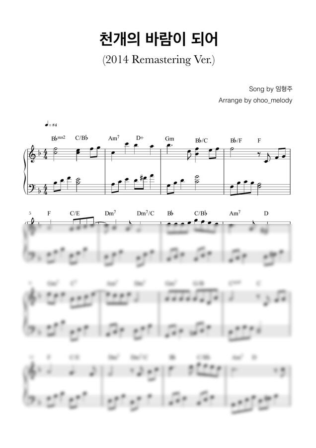 임형주 (Lim Hyung-joo) - 천개의 바람이 되어 (쉬운 악보) by ohoo_melody0
