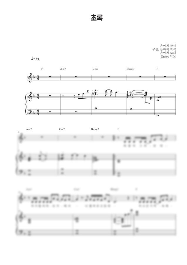 윤마치 - 초록 (F key) (반주악보, 3단악보) by Onkey0