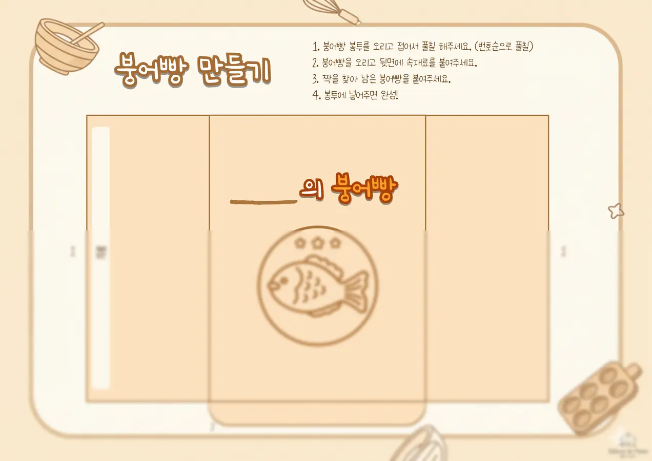 [음악워크지] 겨울특강 - 붕어빵 만들기 by 메종드피아노 