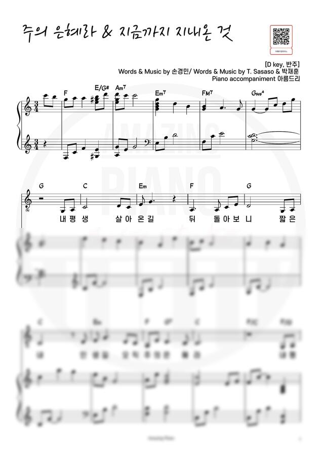 [피아워십, 감사 찬양 메들리] - 주의 은혜라 &amp; 지금까지 지내온 것 (Ckey, 반주) by 어메이징피아노0