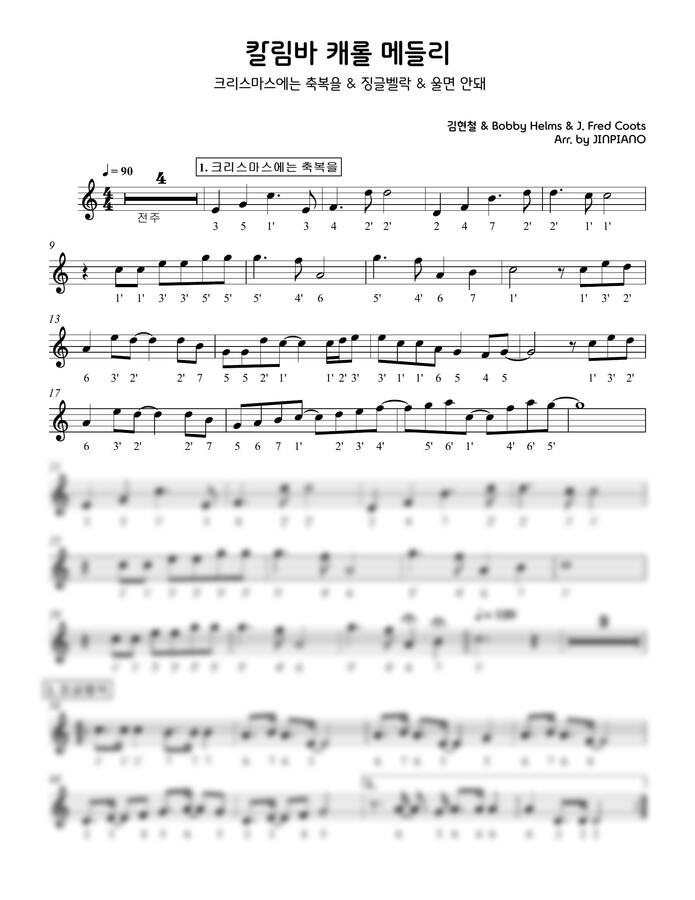 캐롤 - 크리스마스 캐롤 메들리(크리스마스에는 축복을 + 징글벨락 + 울면 안돼) (칼림바+피아노반주) by JINPIANO0