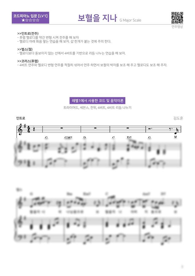 김도훈 - 보혈을 지나 (입문 반주법 악보) by 다락별 피아노0