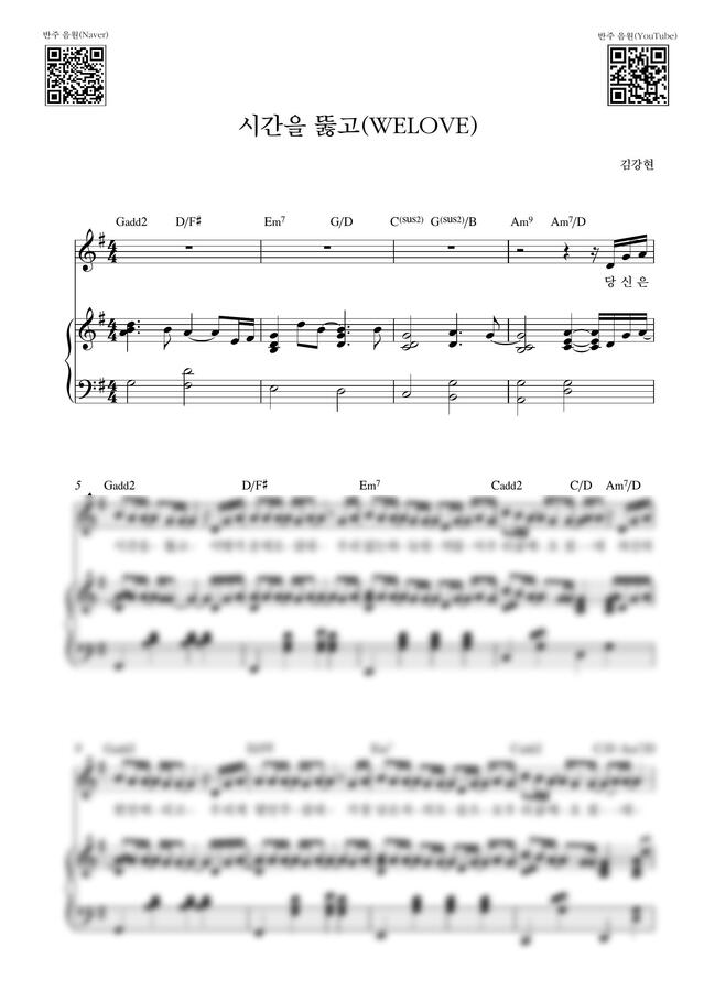 WELOVE (위러브) - 시간을 뚫고_G Key (피아노 3단) by Samuel Park0