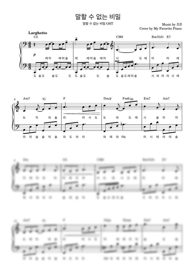 말할 수 없는 비밀 OST - 말할 수 없는 비밀(Untold Melody)(다 장조) (중급 계이름 악보) by My Favorite Piano0